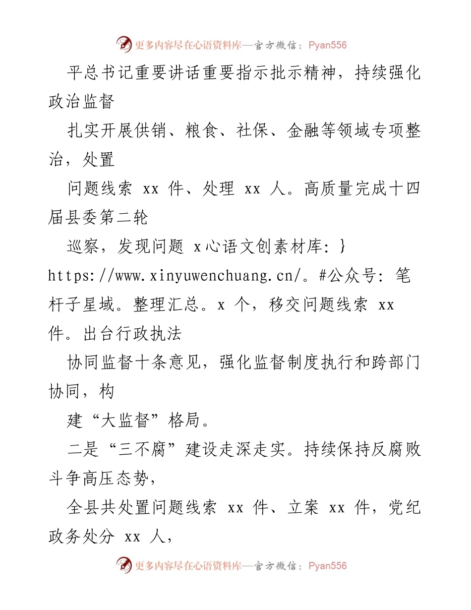 [述职报告] 县委书记 - 2022年度党风廉政建设责任制述职报告.docx_第2页
