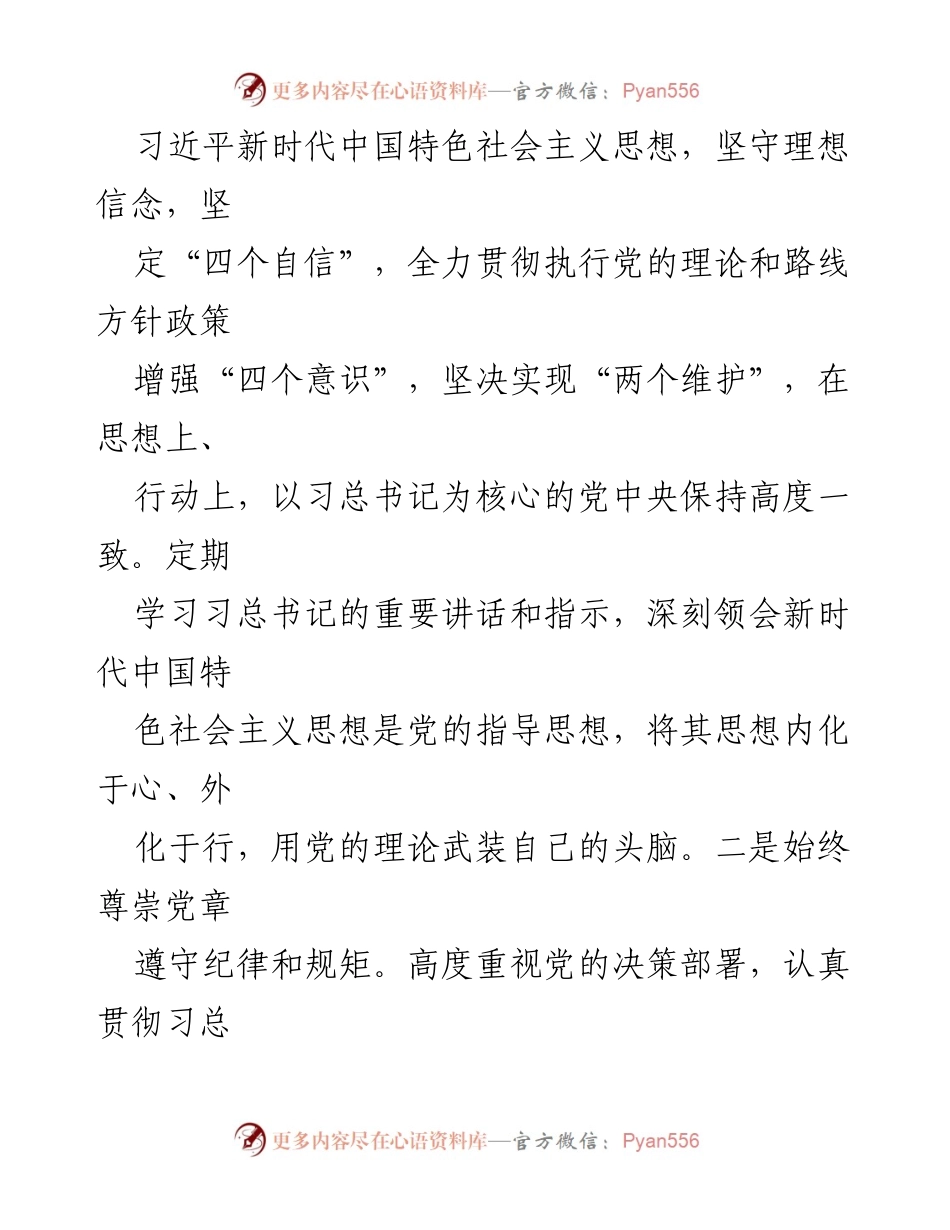 [述廉述责报告] 领导班子会议 - 2023年党风廉政建设述责报告.docx_第2页