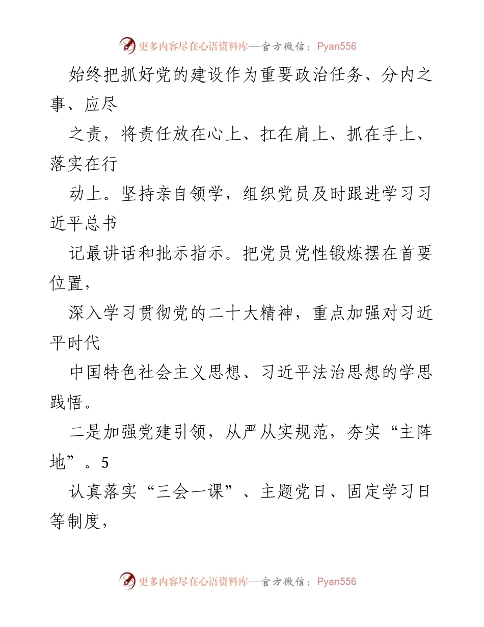 [述职报告] 区委老干部局 - 2023年党支部书记抓基层党建工作述职报告.docx_第2页