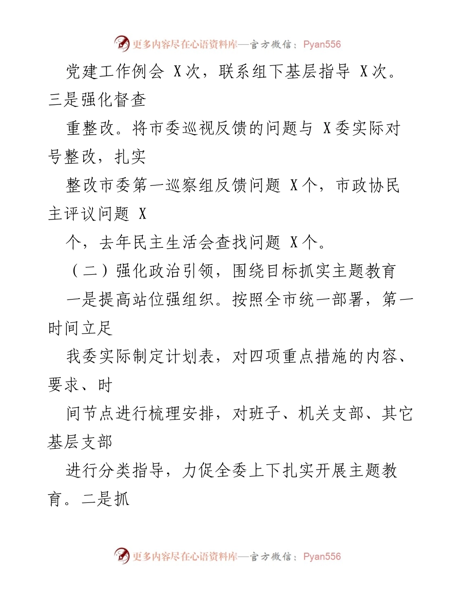 [述职报告] 党建工作 - 2023年度基层党建工作述职报告_2.docx_第2页
