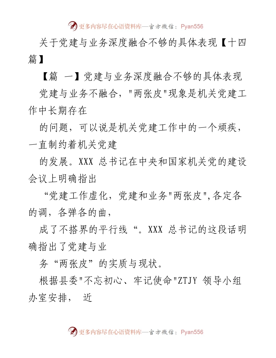 [调研报告] 机关党建工作 - 党建与业务深度融合现状及问题分析.docx_第1页