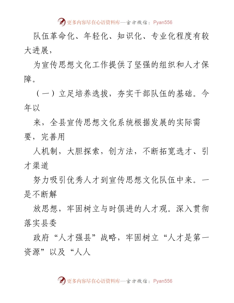 [述职报告] 县委宣传部 - 2022年度人才工作总结与成效分析.docx_第2页