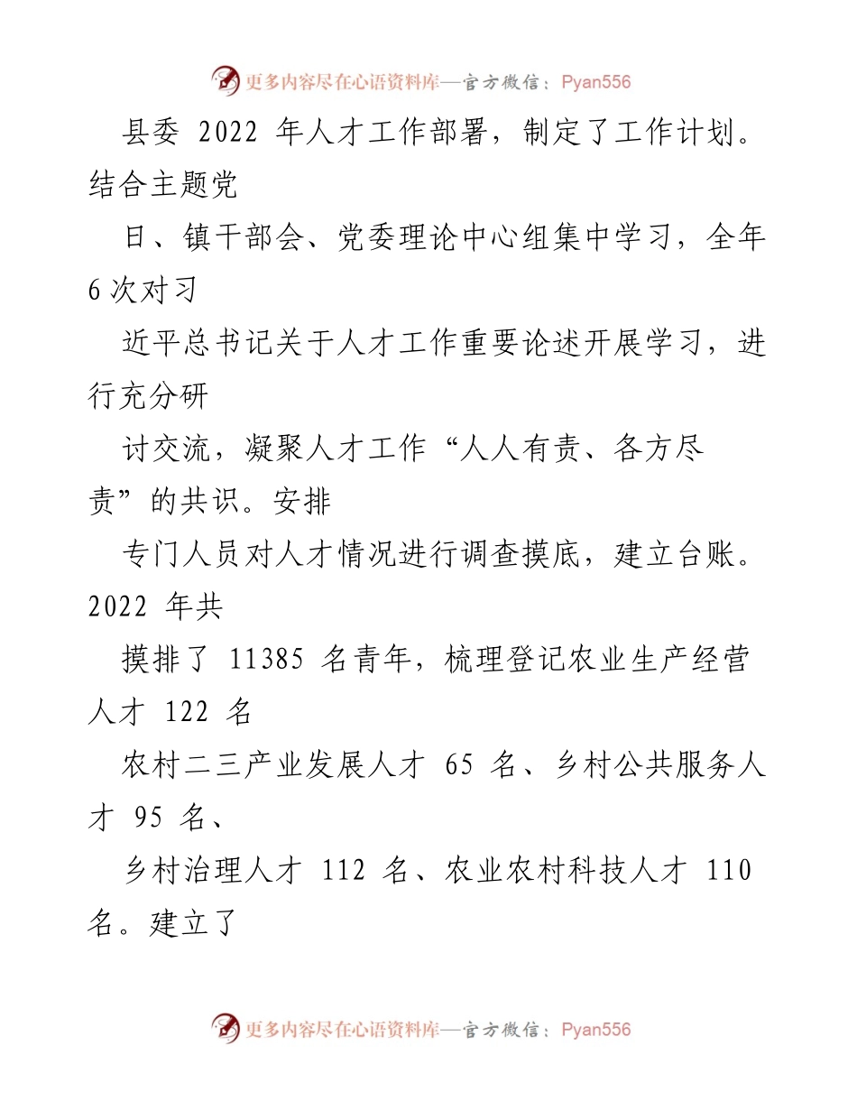 [述职报告] 乡镇党委会议 - XX乡镇党委书记2022年度人才工作述职报告.docx_第2页