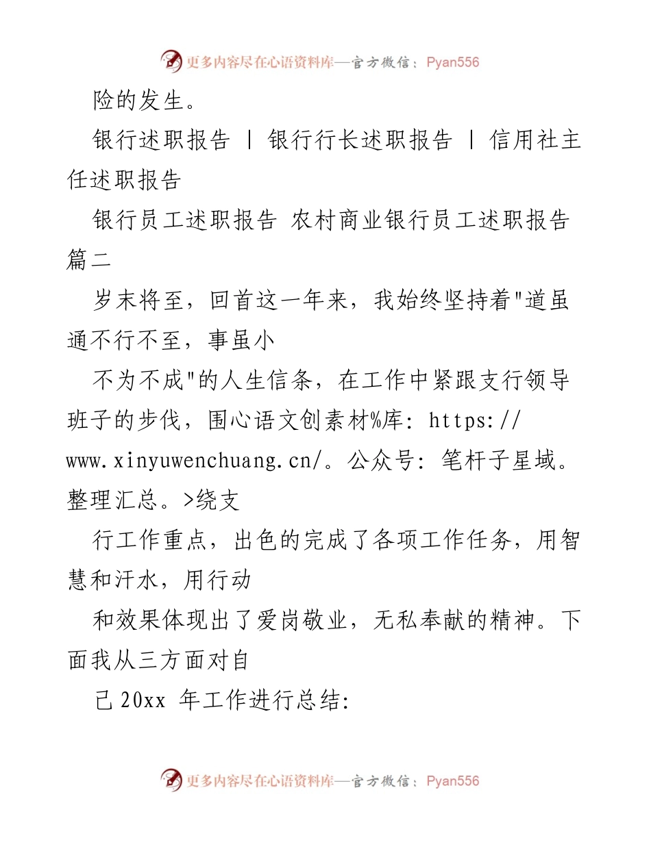 [述职报告] 农村商业银行 - 2023年度员工述职报告总结.docx_第2页
