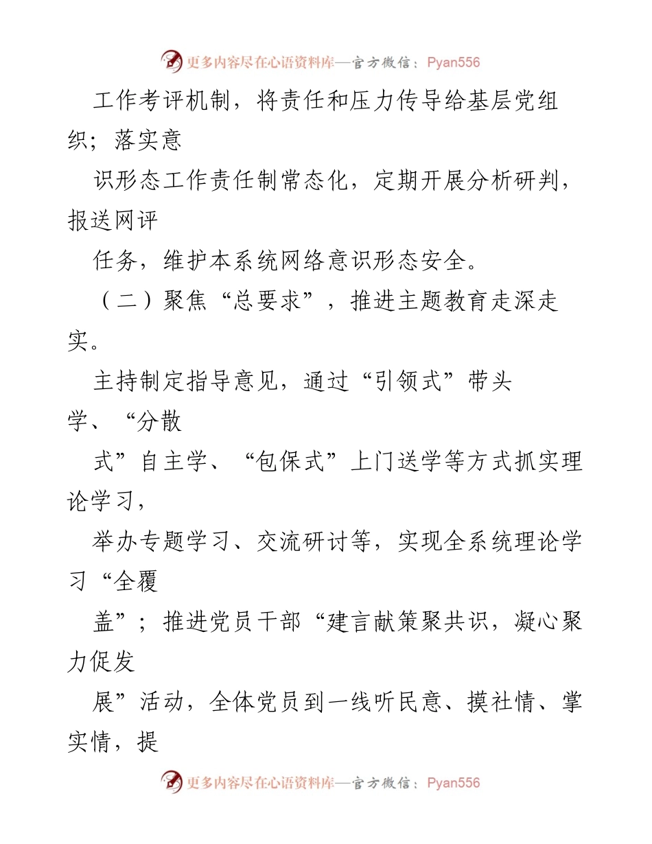 [述职报告] 党委书记年度工作总结 - 2023年度基层党建工作述职报告_1.docx_第2页