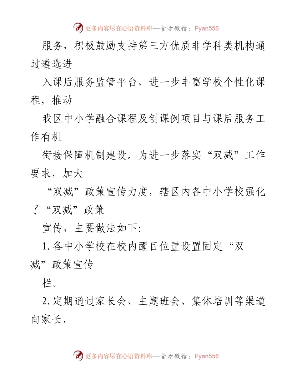 [调研报告] 教育政策落实 - xx 区“双减”政策实施现状与成效分析.docx_第2页