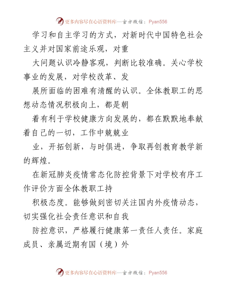 [调研报告] 开学初思想动态调研 - 新学期教职工思想动态调研总结.docx_第2页