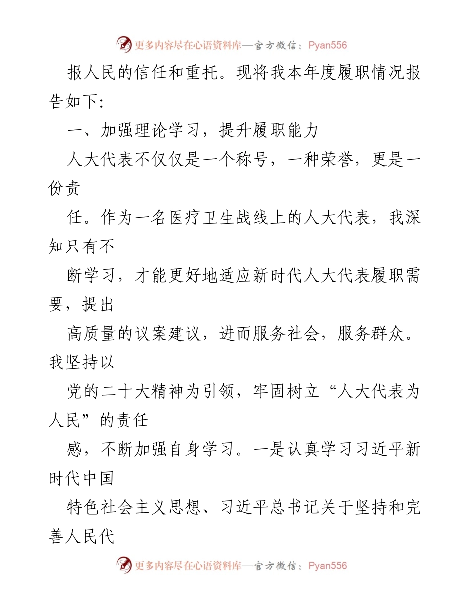 [述职报告] 人大履职 - 2023年人大代表履职情况述职报告.docx_第2页