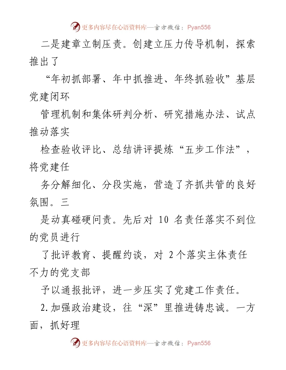 [述职报告] 乡镇党委会议 - XX乡镇党委书记2022年度基层党建工作述职报告.docx_第2页