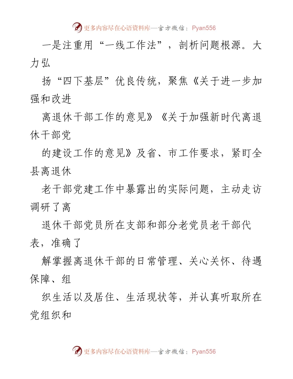[调研报告] 离退休干部党建工作 - 加强离退休干部党建工作提升“银发党建”品牌建设.docx_第2页