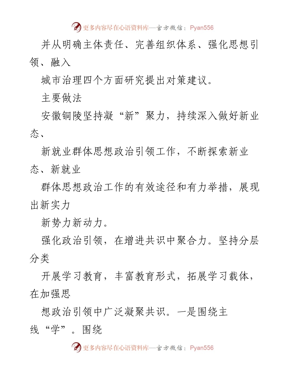 [调研报告] 新业态思政工作 - 推进新业态新就业群体思政工作的探索与实践.docx_第2页