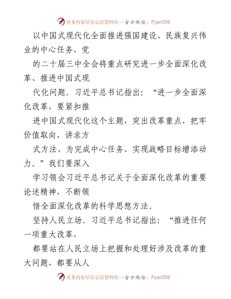 [调研报告] 深化改革 - 领悟习近平总书记关于全面深化改革的重要论述.docx_第2页