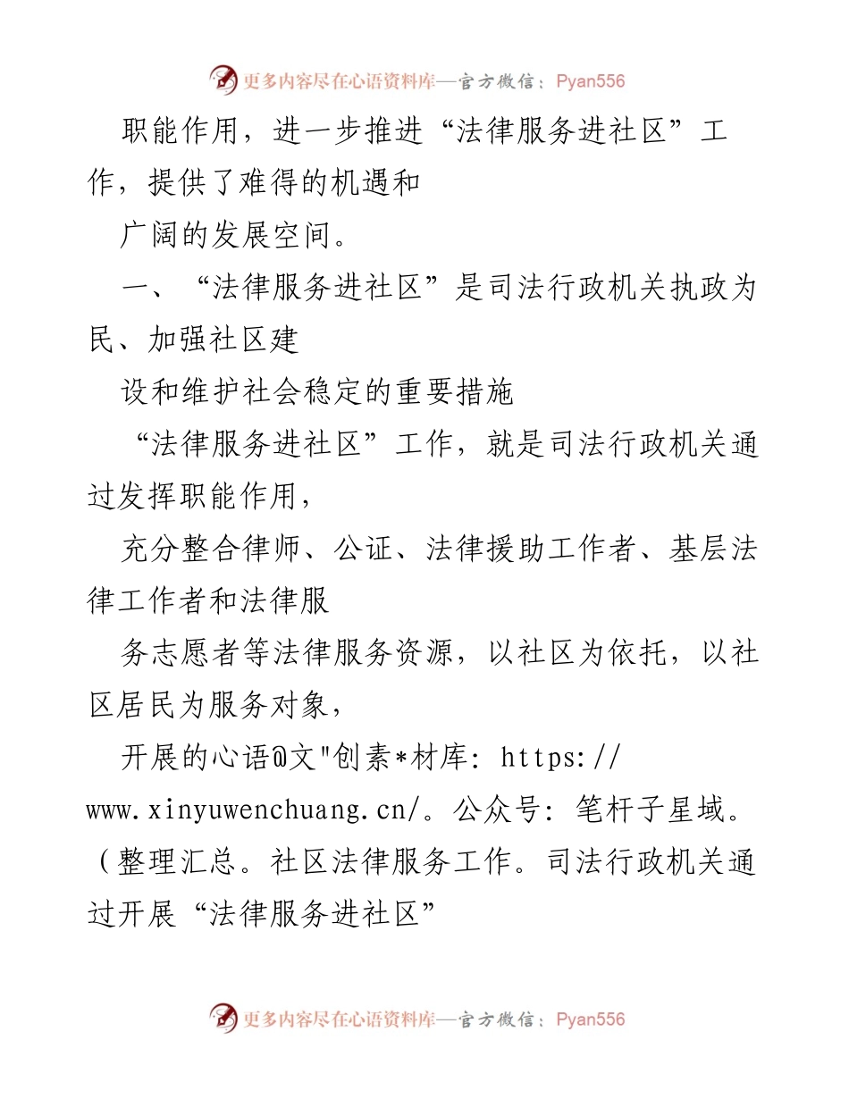 [调研报告] 社区法律服务 - 加强社区法律服务的重要性与实施策略.docx_第2页