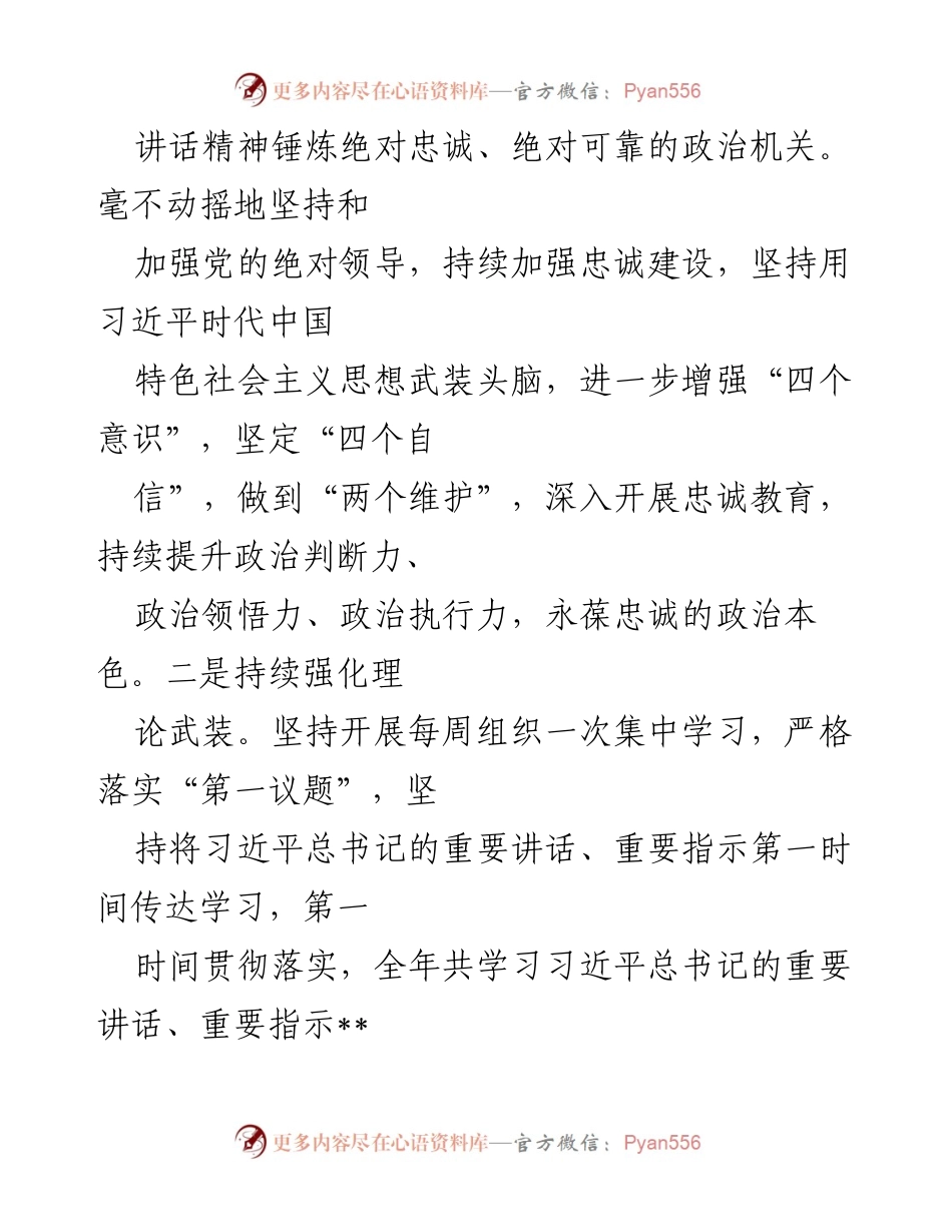 [述职报告] 党建工作总结 - 2022年度局党支部书记党建工作述职报告.docx_第2页