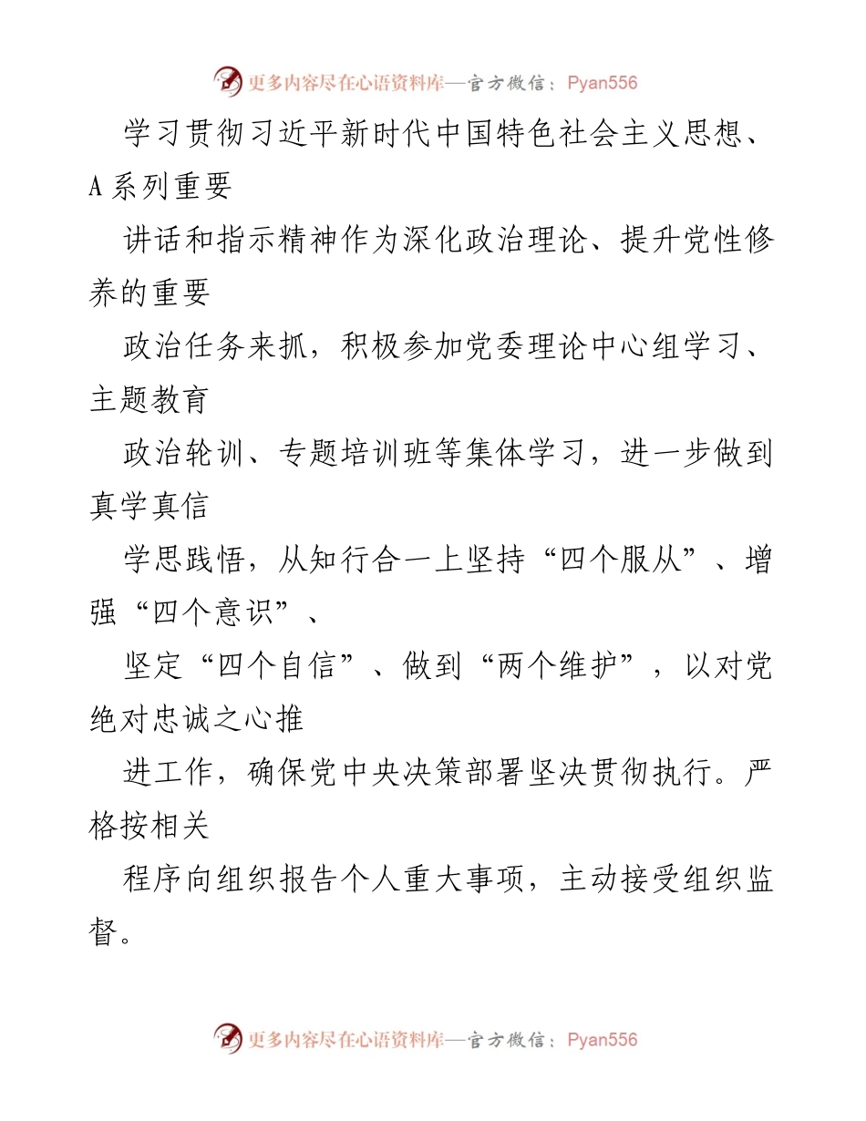[述职报告] 上半年工作总结 - 个人政治素质与工作履职情况报告.docx_第2页