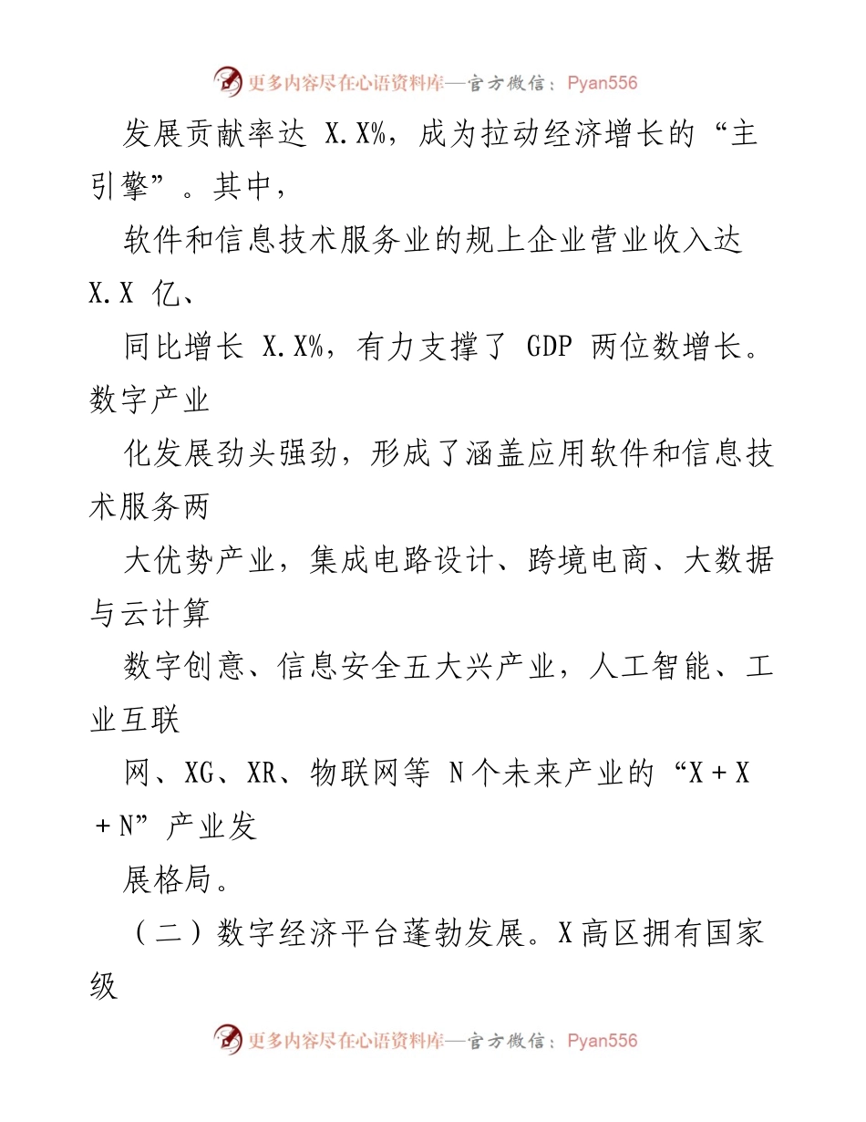 [调研报告] 数字经济发展 - X高区数字经济发展现状与前景分析.docx_第2页