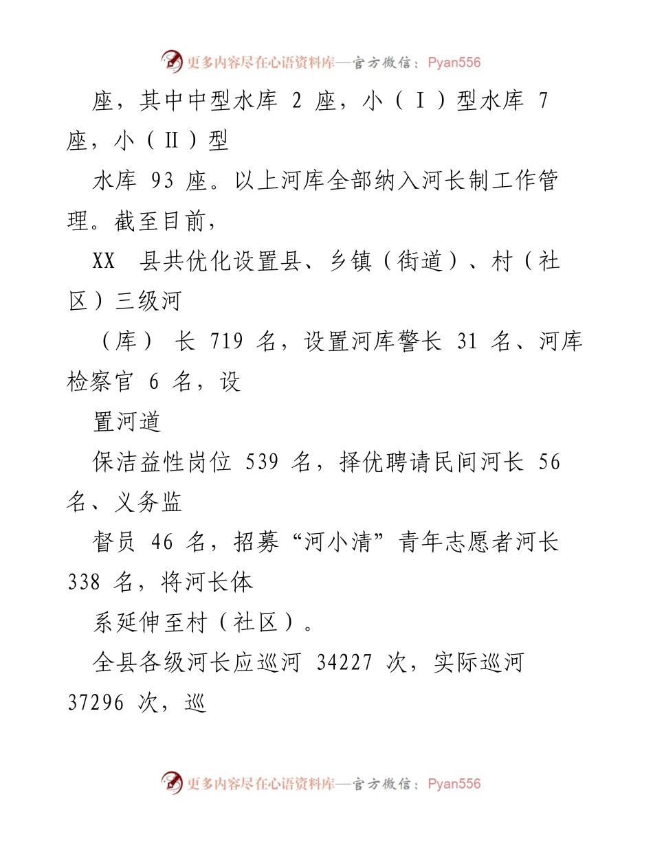 [述职报告] 2022年度 - XX县河长制工作述职报告.docx_第2页