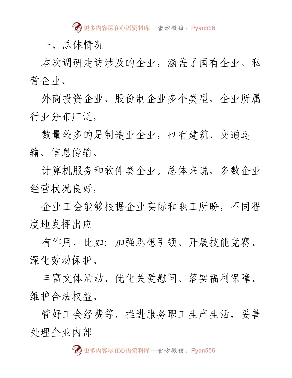 [调研报告] 职工法律服务 - 提升职工法律服务的调研与实践探索.docx_第2页