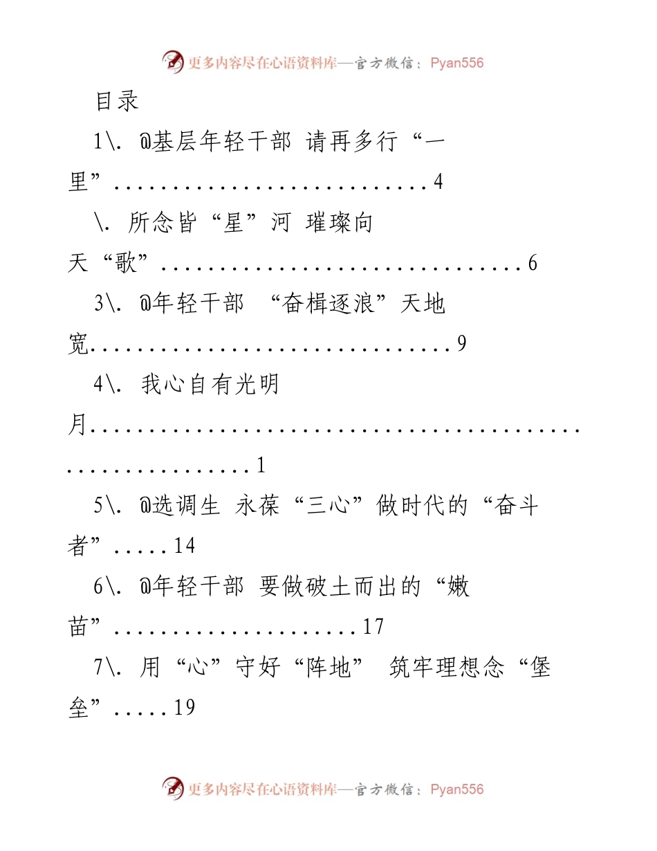 [调研报告] 年轻干部成长与奋斗的探索.docx_第1页