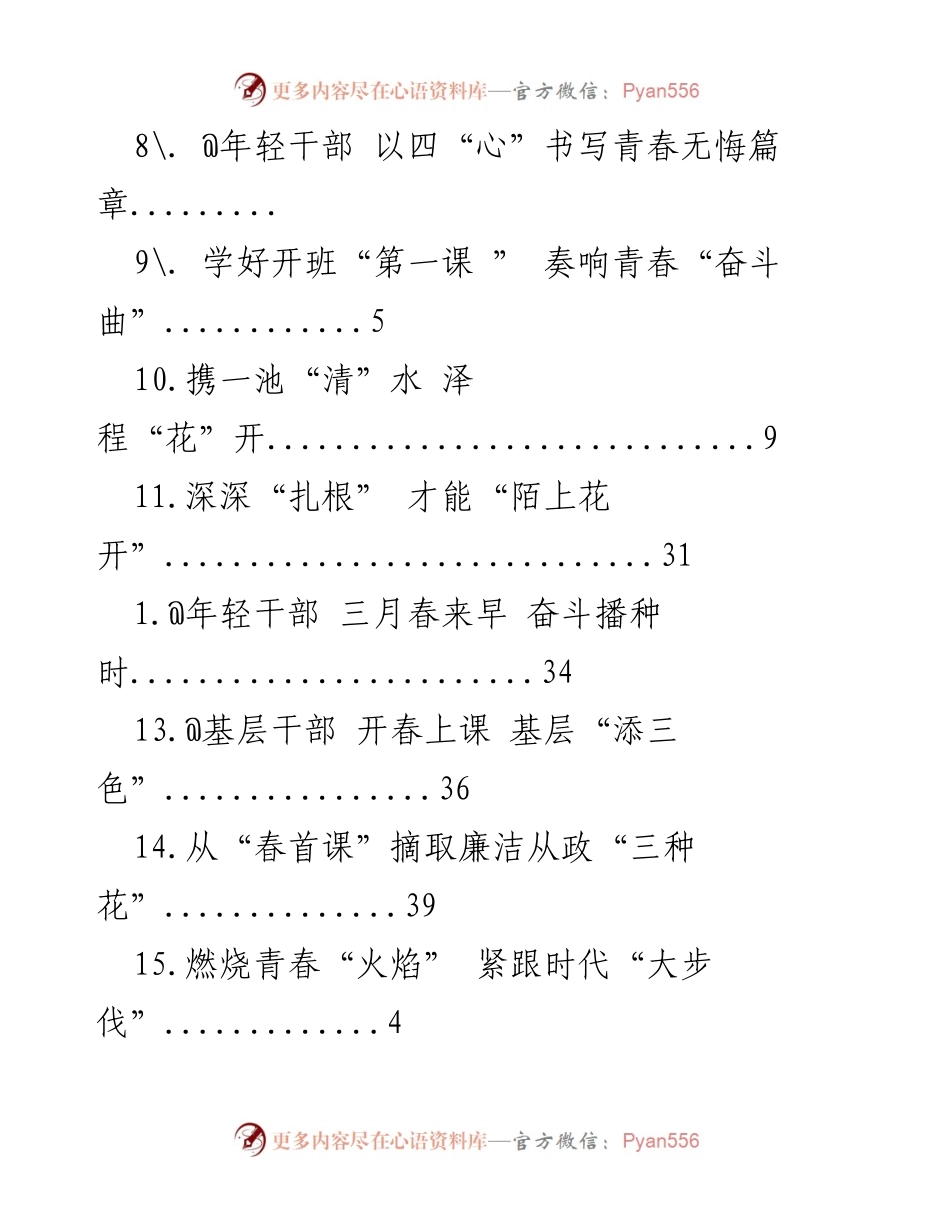 [调研报告] 年轻干部成长与奋斗的探索.docx_第2页