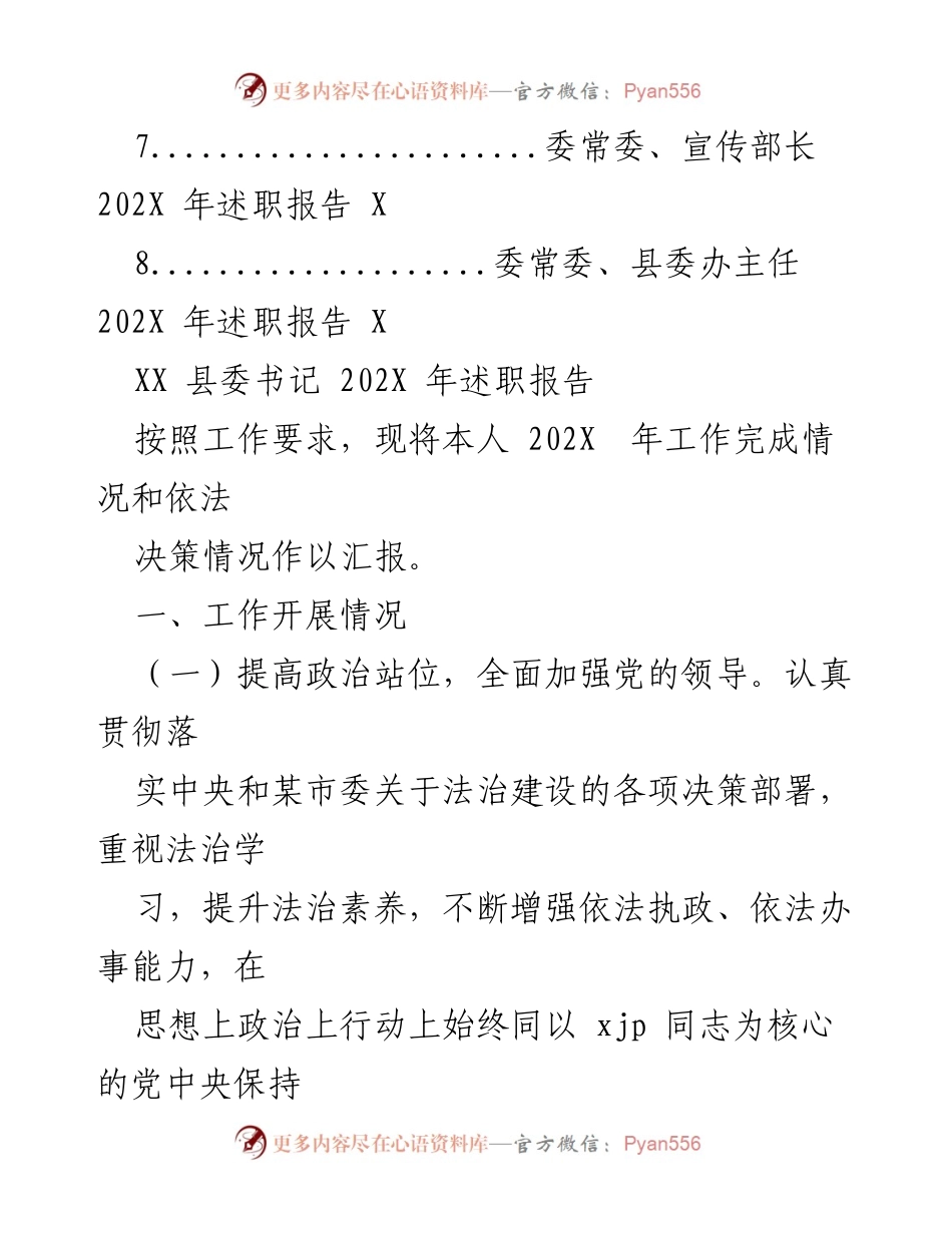 [述职报告] 县委领导班子 - 202X年县委书记及常委述职报告汇编.docx_第2页
