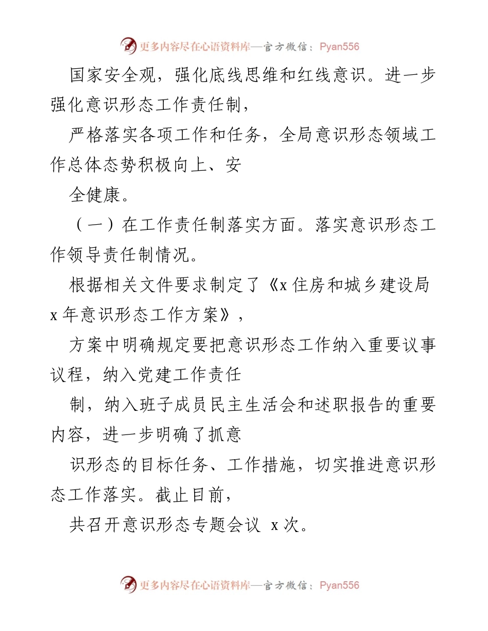 [调研报告] 意识形态工作 - 意识形态工作责任制自查报告及落实情况分析.docx_第2页