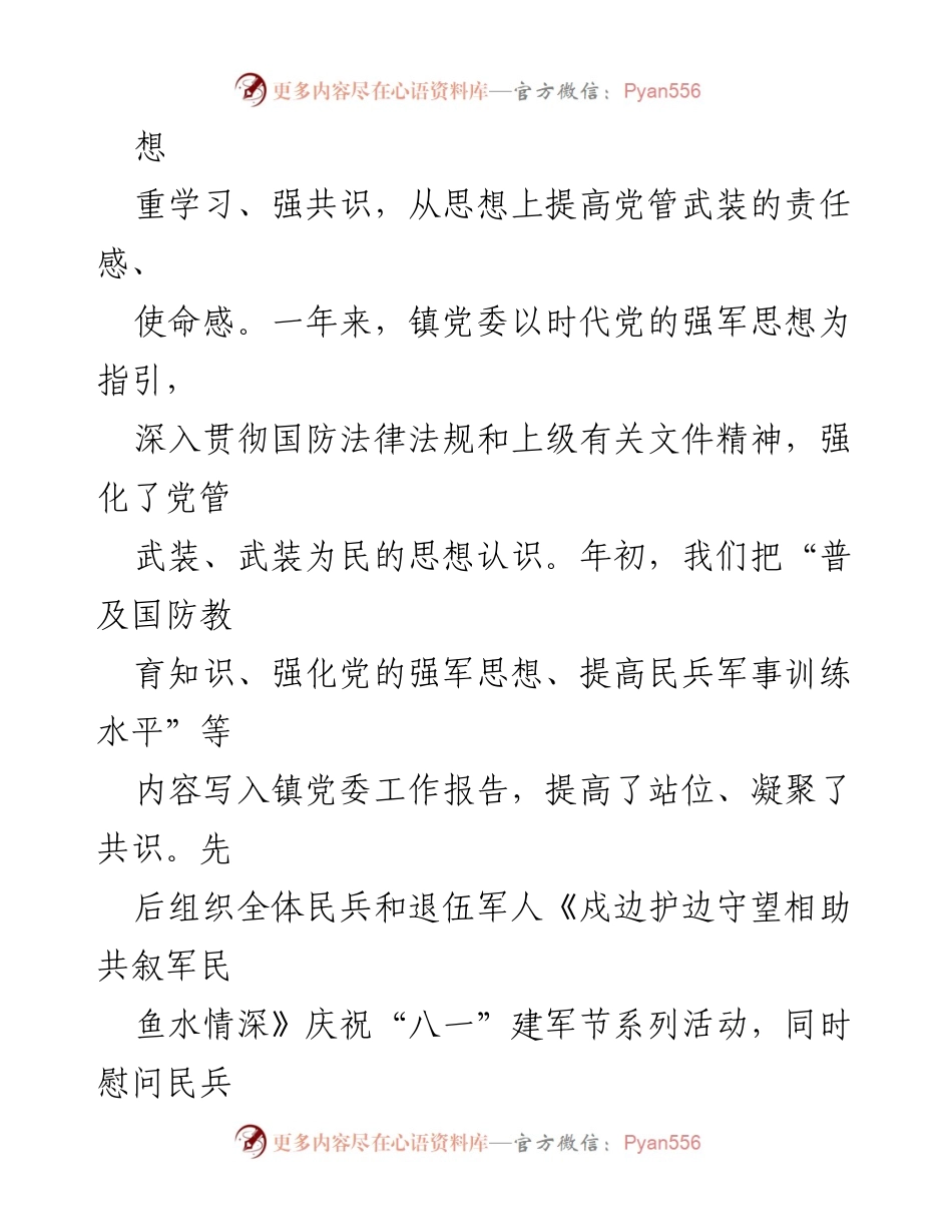 [述职报告] 乡镇党委 - 乡镇党委书记党管武装工作述职报告.docx_第2页