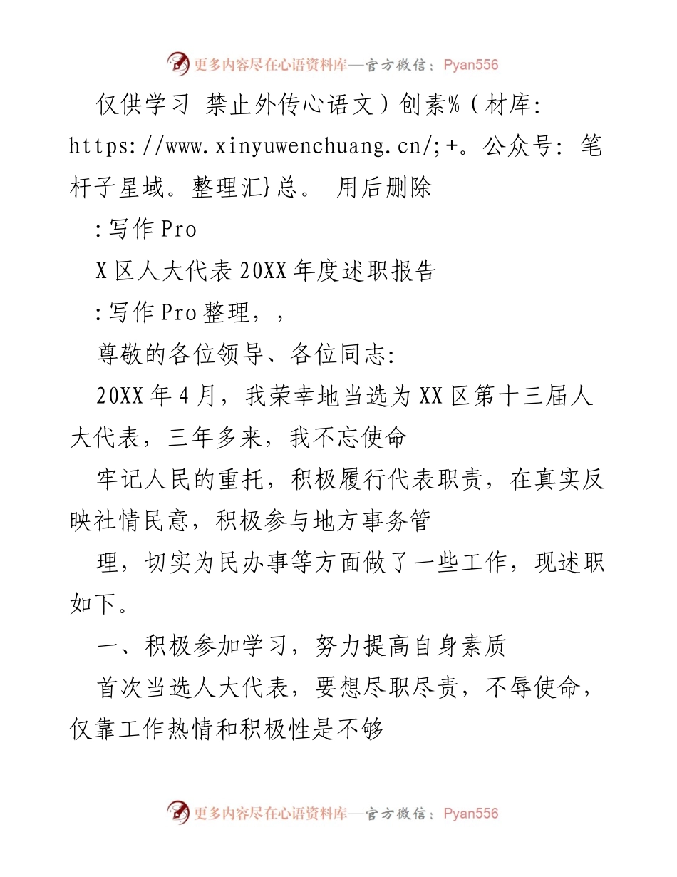 [述职报告] 人大代表年度总结 - XX区人大代表20XX年度履职总结报告.docx_第1页