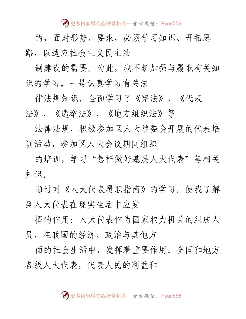 [述职报告] 人大代表年度总结 - XX区人大代表20XX年度履职总结报告.docx_第2页