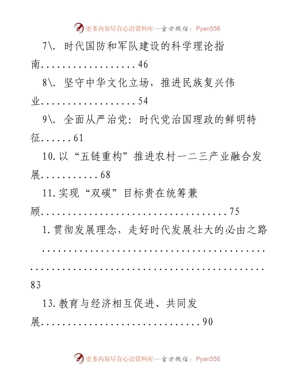 [调研报告] 推动中国式现代化的路径与挑战分析.docx_第2页