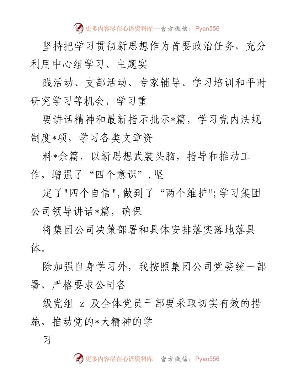 [述职报告] 企业公司 - 2023年上半年述职述廉总结报告.docx_第2页