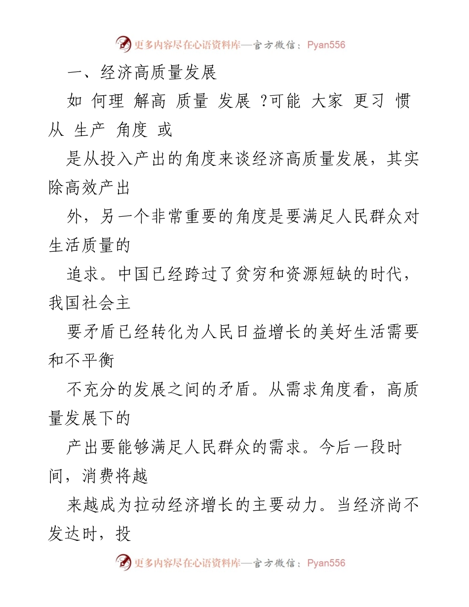 [调研报告] 民营经济发展 - 新时代民营经济与高质量发展的战略任务分析.docx_第2页