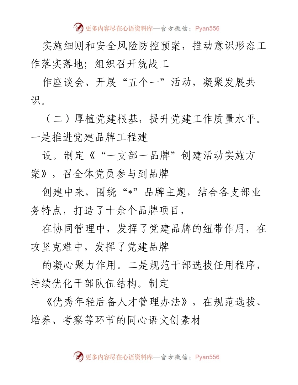 [述职报告] 国企党委 - 2022年度全面从严治党责任履行情况总结_1.docx_第2页