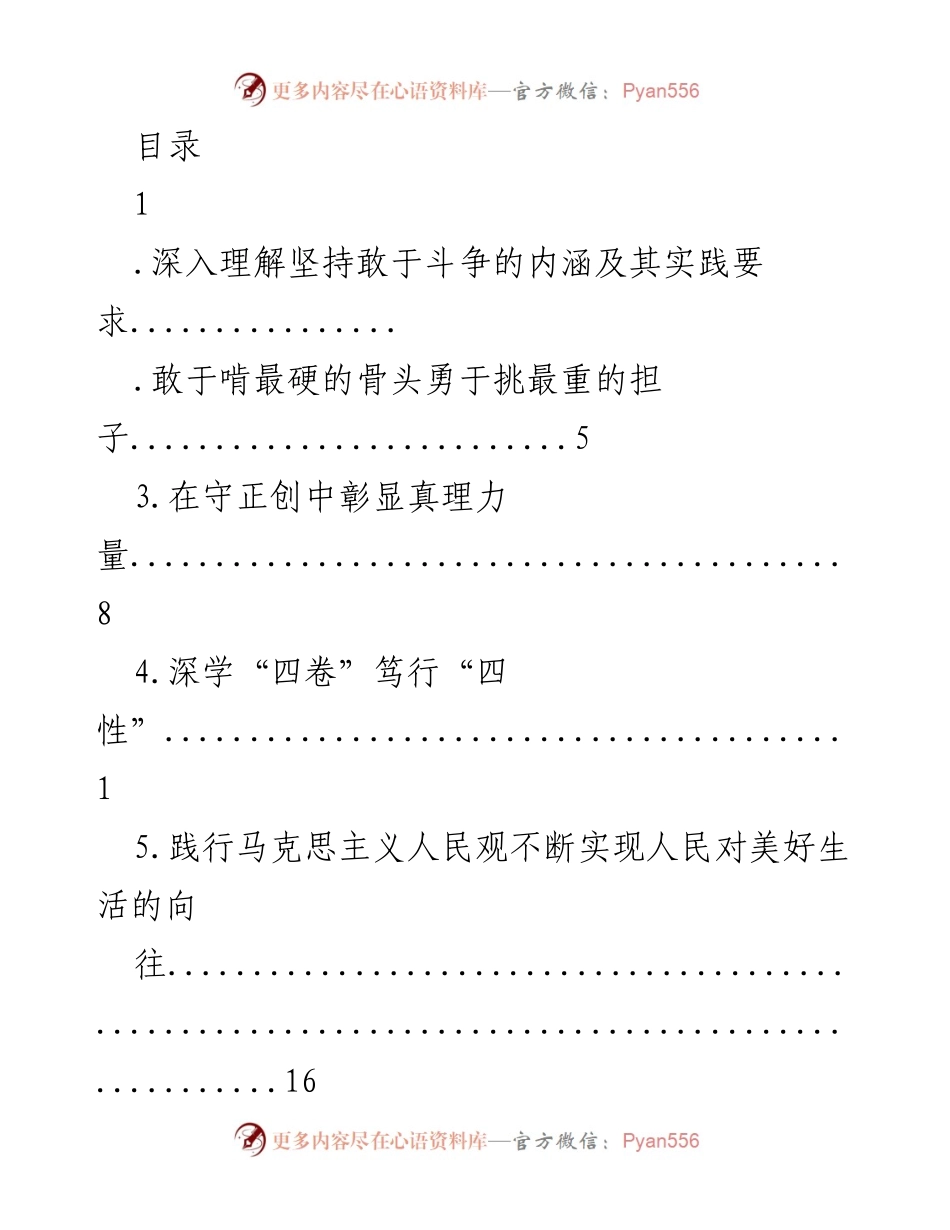 [调研报告] 深入理解和践行敢于斗争的精神内涵与实践要求.docx_第1页