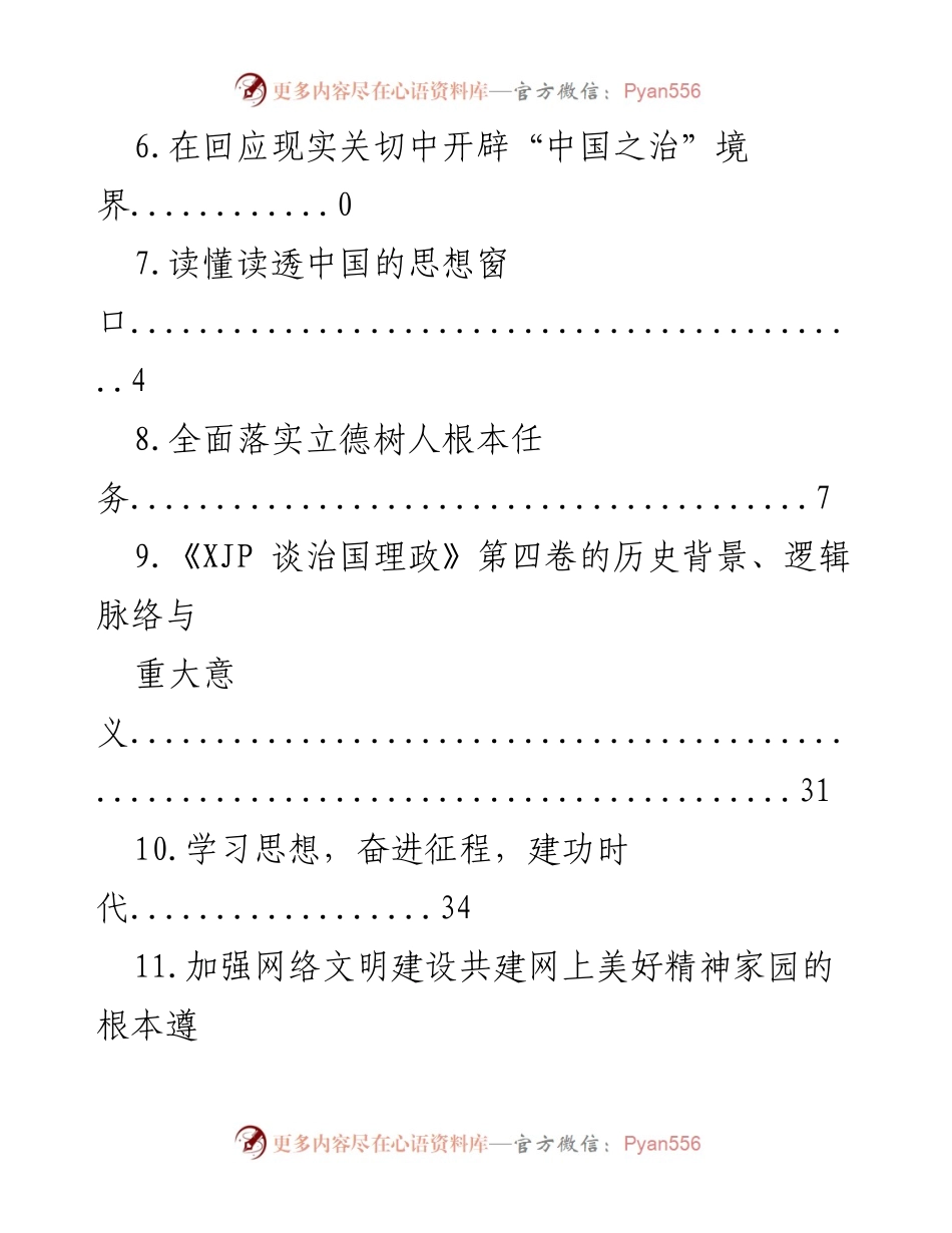 [调研报告] 深入理解和践行敢于斗争的精神内涵与实践要求.docx_第2页