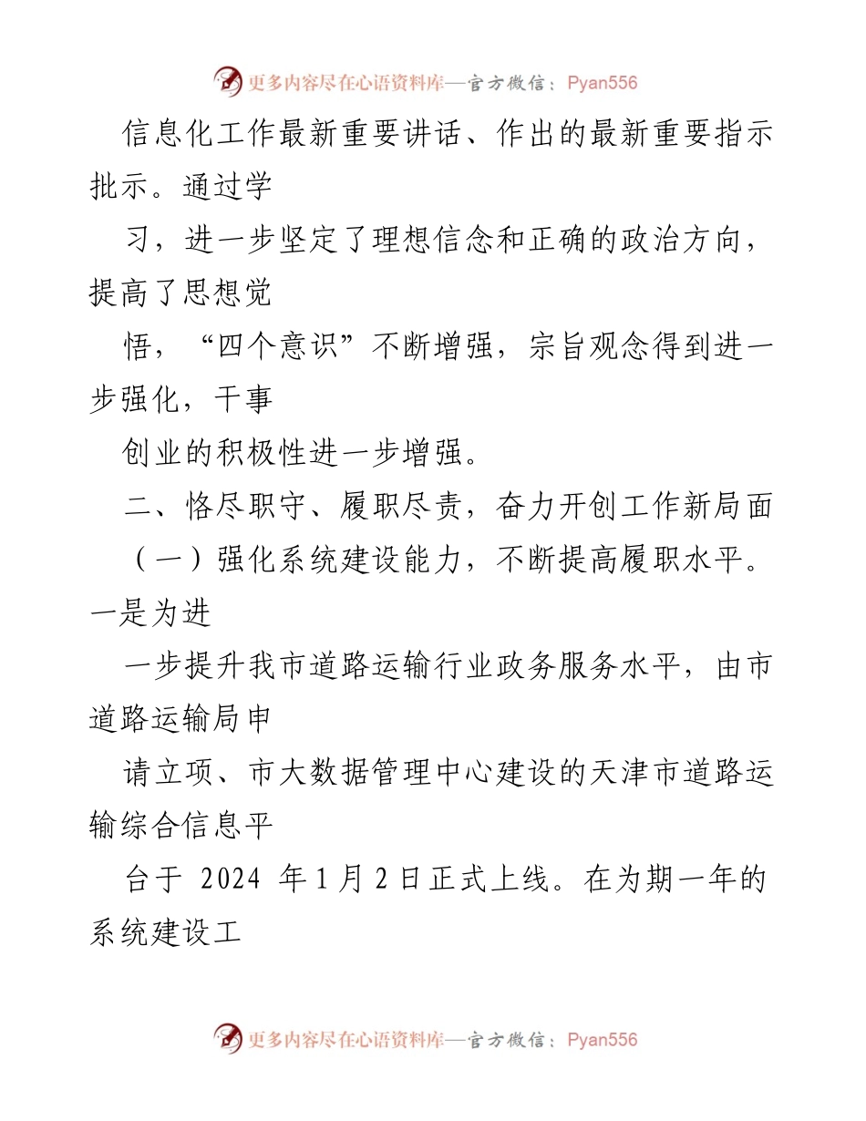[述职报告] 交通运输系统 - 2024年度领导述职工作总结.docx_第2页