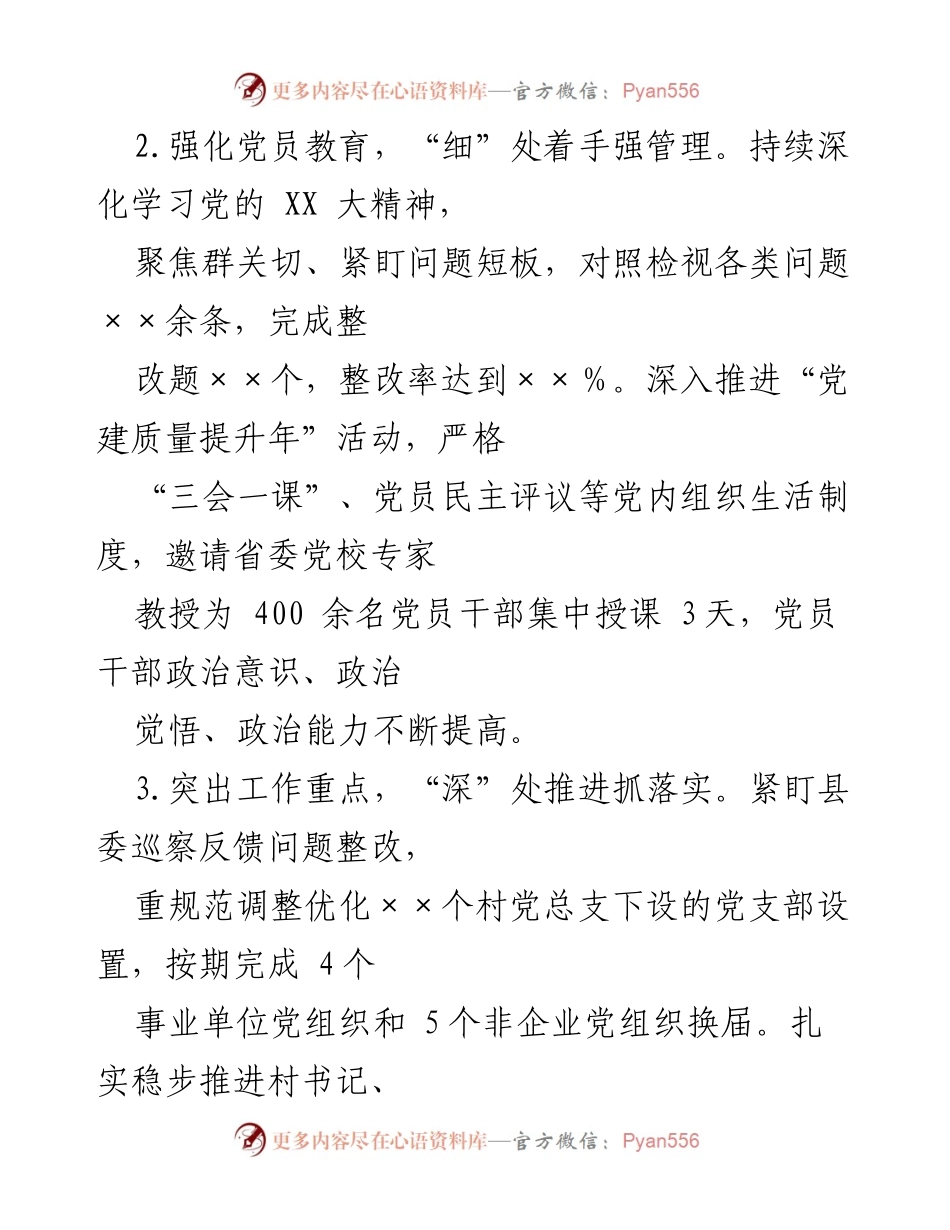 [述职报告] 乡镇党委 - 党建工作述职报告.docx_第2页