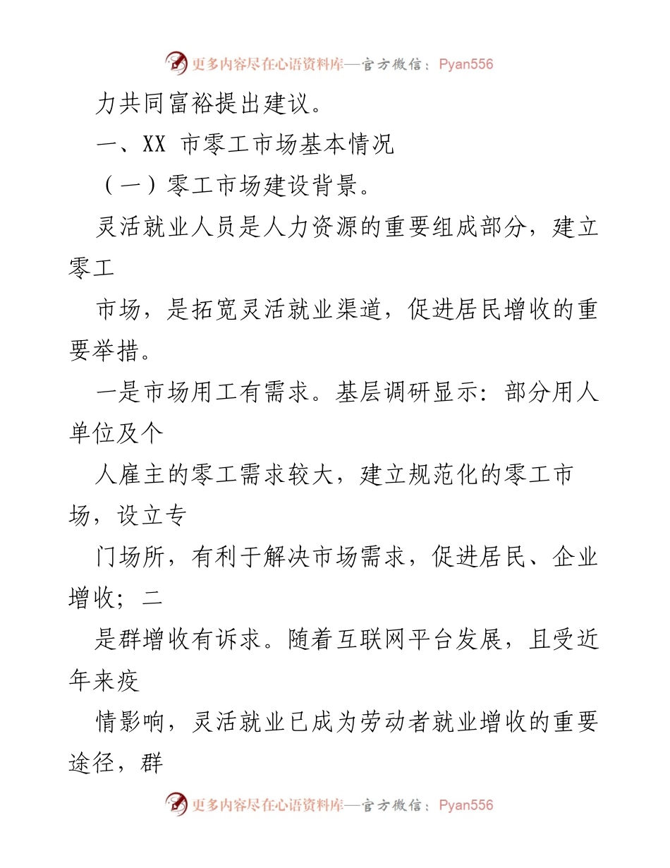 [调研报告] 零工市场建设 - XX市零工市场建设情况调研报告.docx_第2页