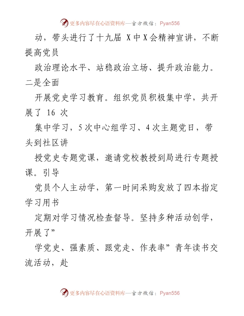 [述职报告] 党建工作 - 2021年度党组织书记基层党建工作述职报告.docx_第2页