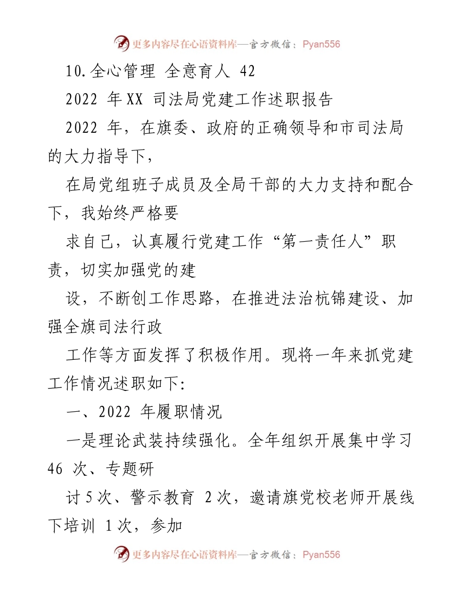 [述职报告] 2022年度总结 - 2022年各单位党建工作述职报告汇编.docx_第2页