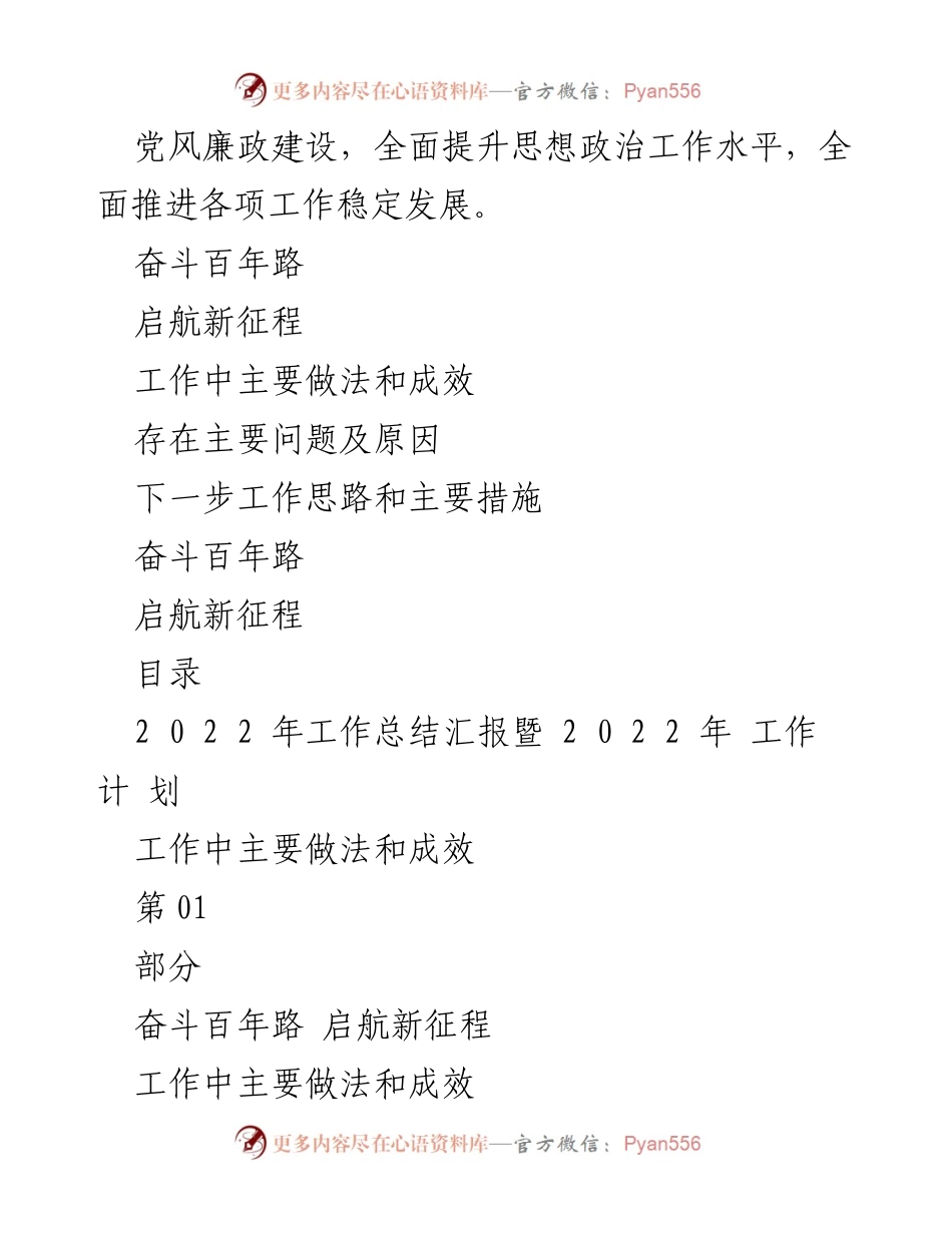 [述职报告] 党支部年度总结 - 2022年党支部工作总结与2023年工作计划汇报.docx_第2页