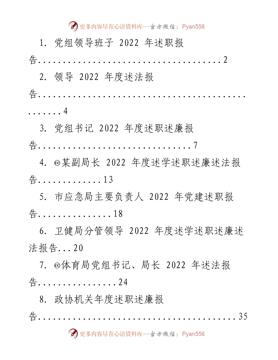 [述职报告] 党组领导班子 - 2022 年度市残联工作述职报告.docx_第1页