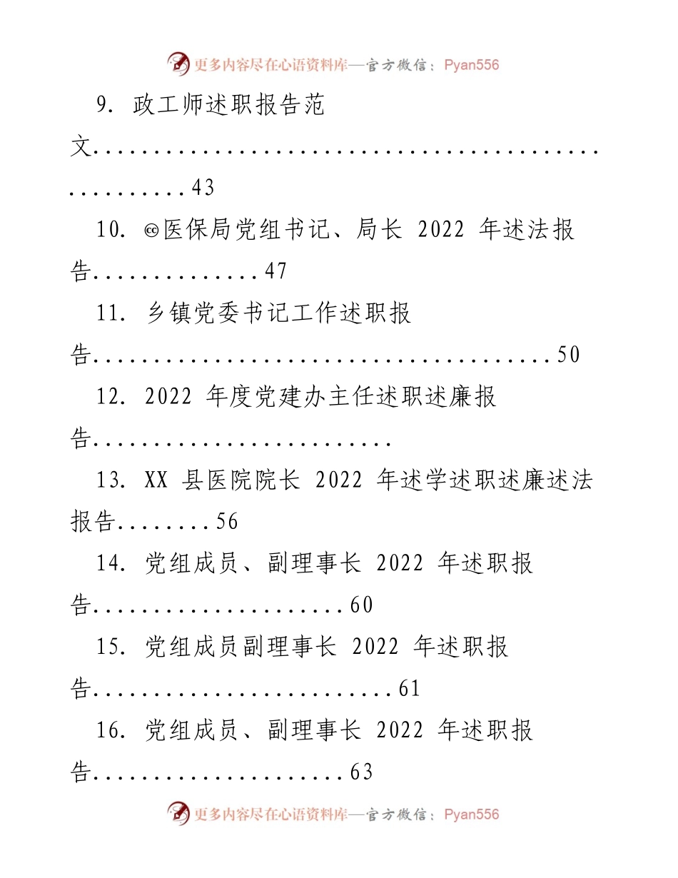 [述职报告] 党组领导班子 - 2022 年度市残联工作述职报告.docx_第2页