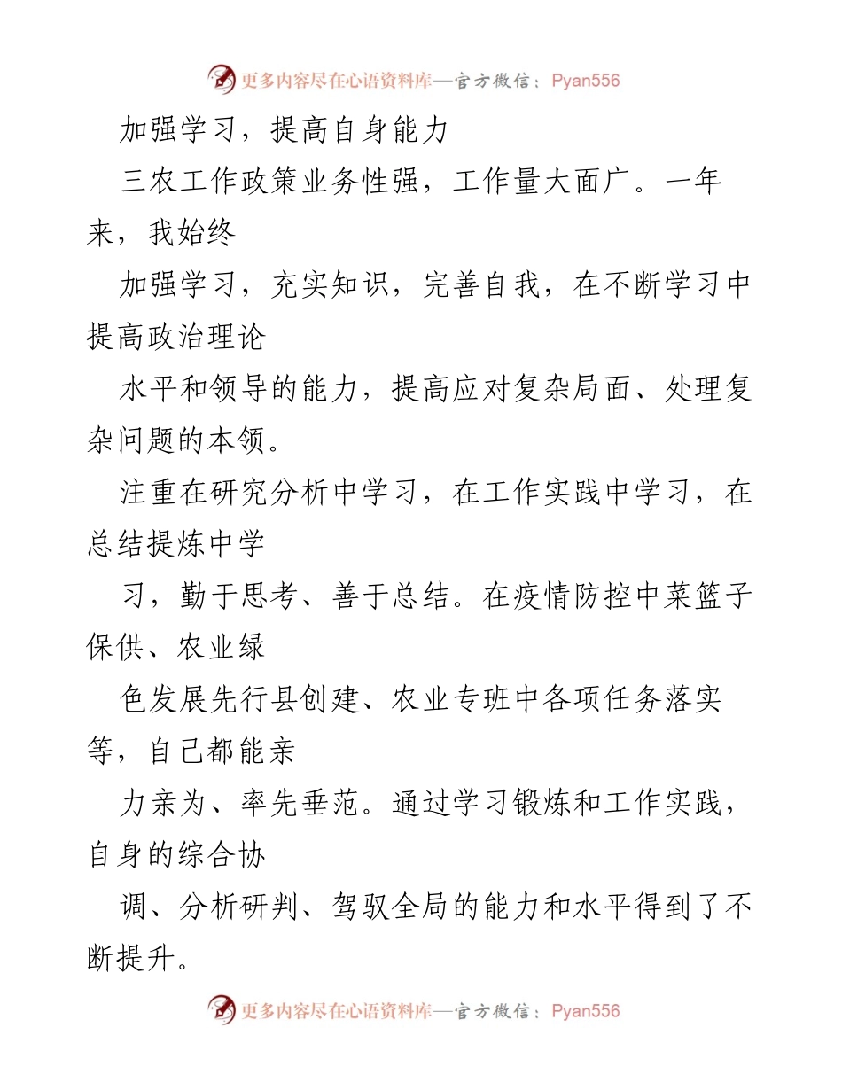 [述职报告] 农业农村局 - 2020年度副局长述职述廉述学述法报告.docx_第2页