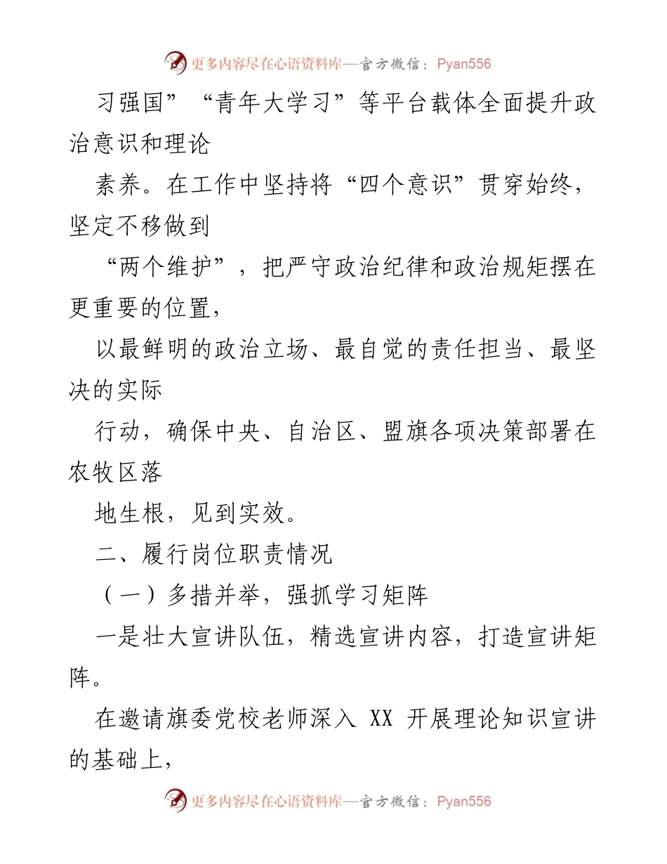 [述职报告] 党委工作 - 2022年度党委书记述职述廉述德报告.docx_第2页