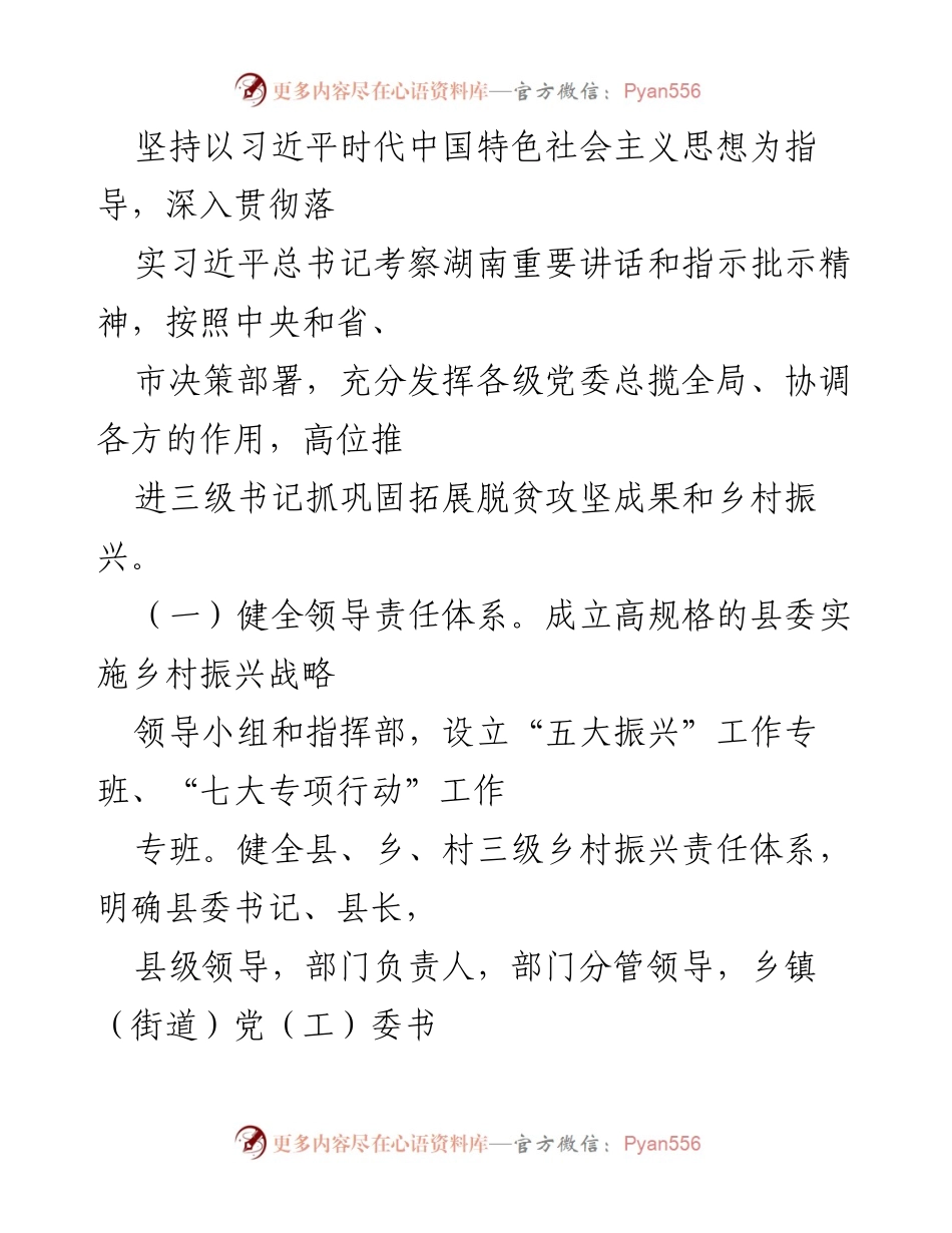 [调研报告] 脱贫攻坚与乡村振兴 - 巩固脱贫成果与乡村振兴有效衔接工作情况调查报告.docx_第2页