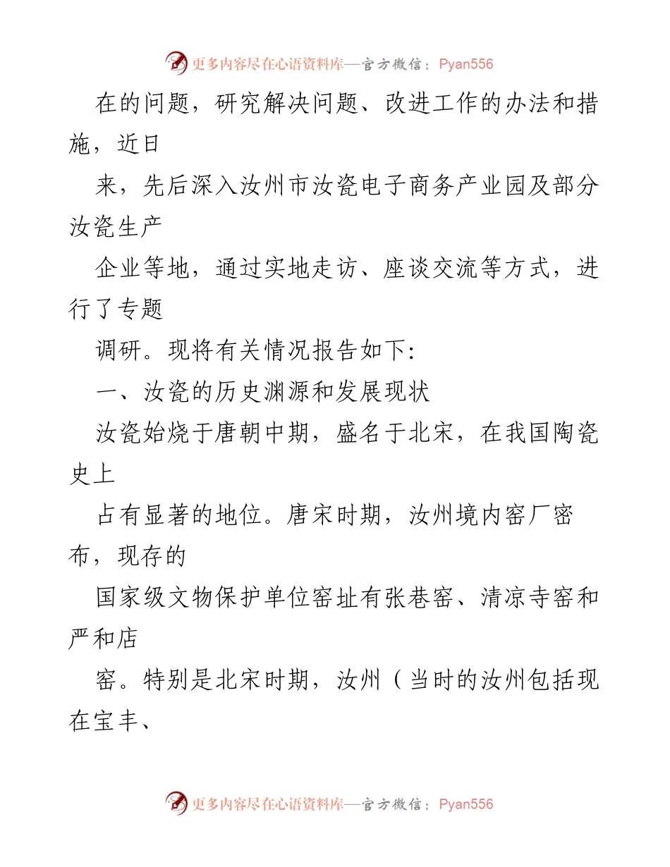 [调研报告] 汝州市 - 汝瓷产业发展现状与问题分析.docx_第2页