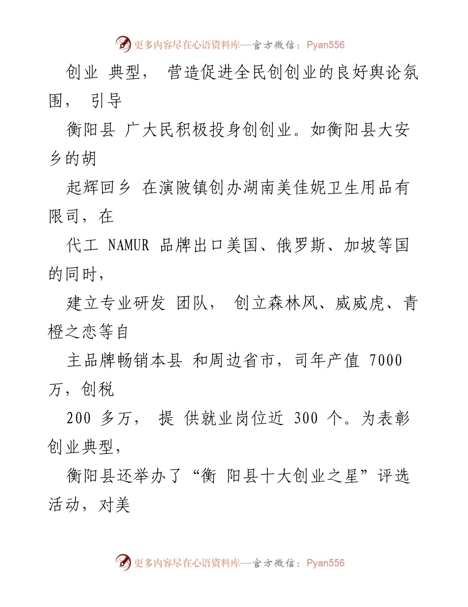 [调研报告] 衡阳县 - 衡阳县“大创业、万创”工作调研报告总结与成效分析_1.docx_第2页