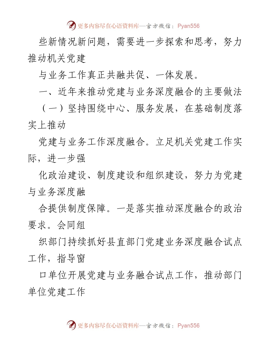 [调研报告] 机关党建工作 - 深化机关党建与业务共融共促的探索与思考.docx_第2页