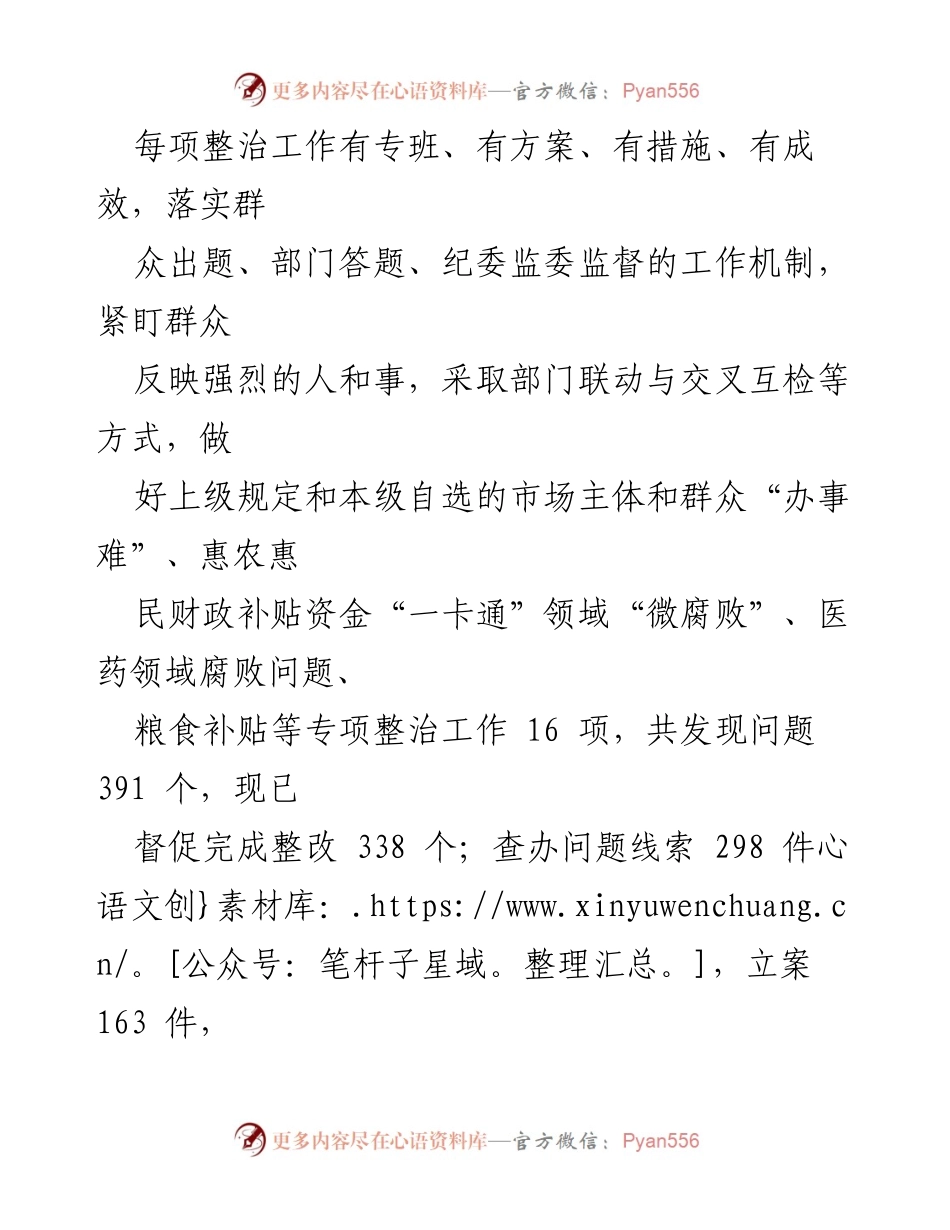 [调研报告] 市纪委监委 - 深入整治群众身边腐败与不正之风的工作成效与措施.docx_第2页
